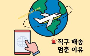 타오바오 배송 오류