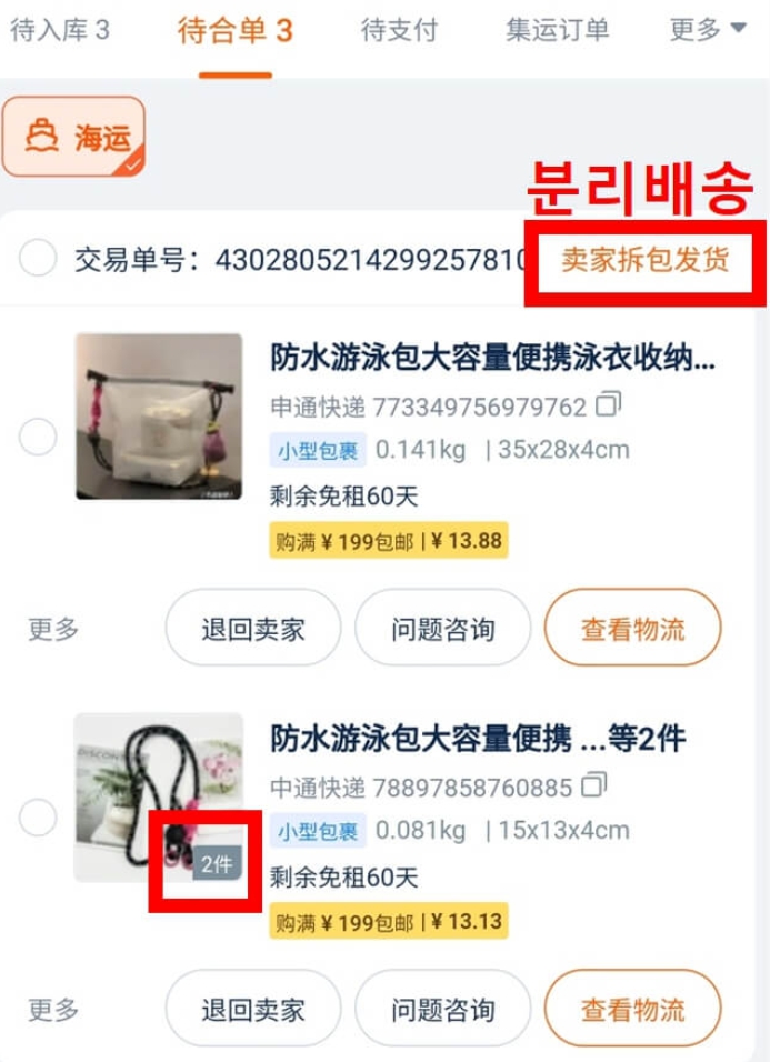 분리배송3